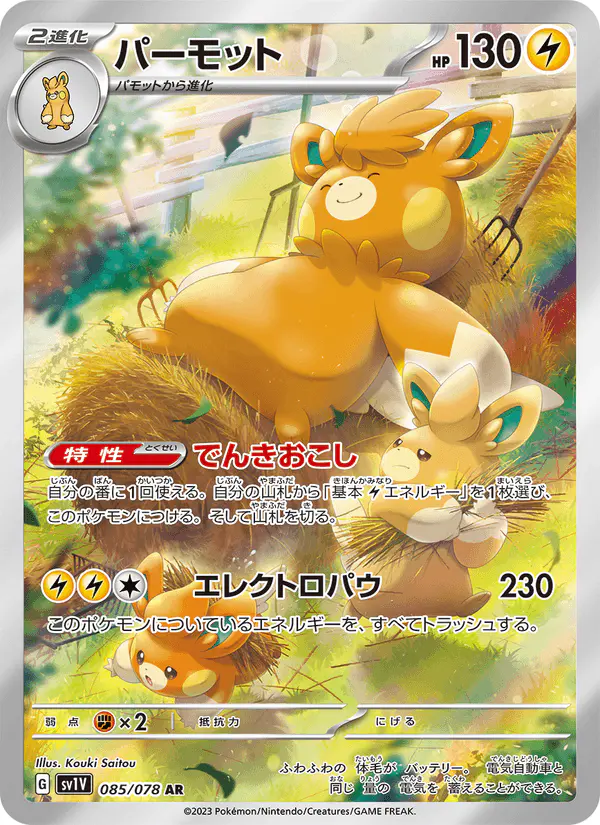 Carta パーモット 085/078 de バイオレットex