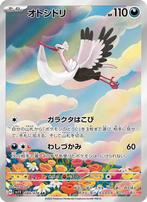 Carta オトシドリ 089/078 de バイオレットex