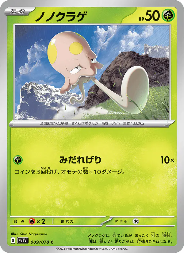 Carta ノノクラゲ 009/078 de バイオレットex