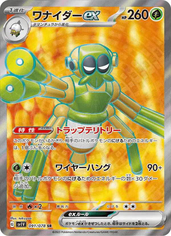 Carta ワナイダーex 091/078 de バイオレットex