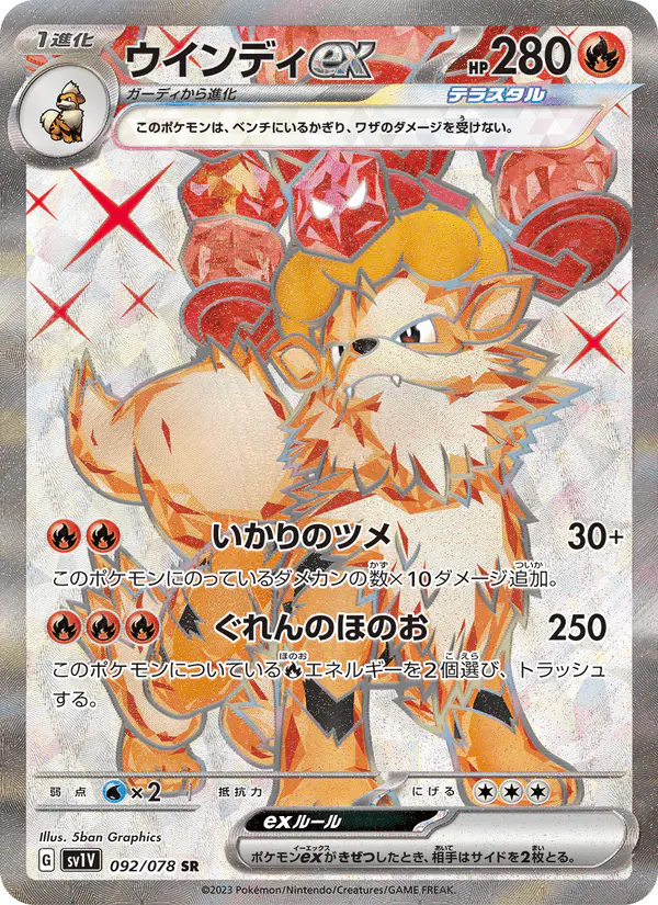 Carta ウインディex 092/078 de バイオレットex