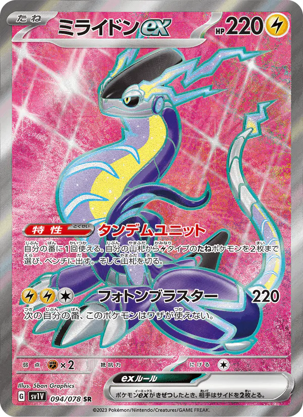 Carta ミライドンex 094/078 de バイオレットex