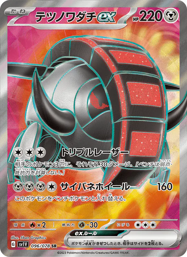 Carta テツノワダチex 096/078 de バイオレットex