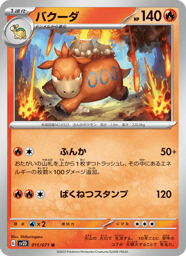 Carta バクーダ 011/071 de クレイバースト