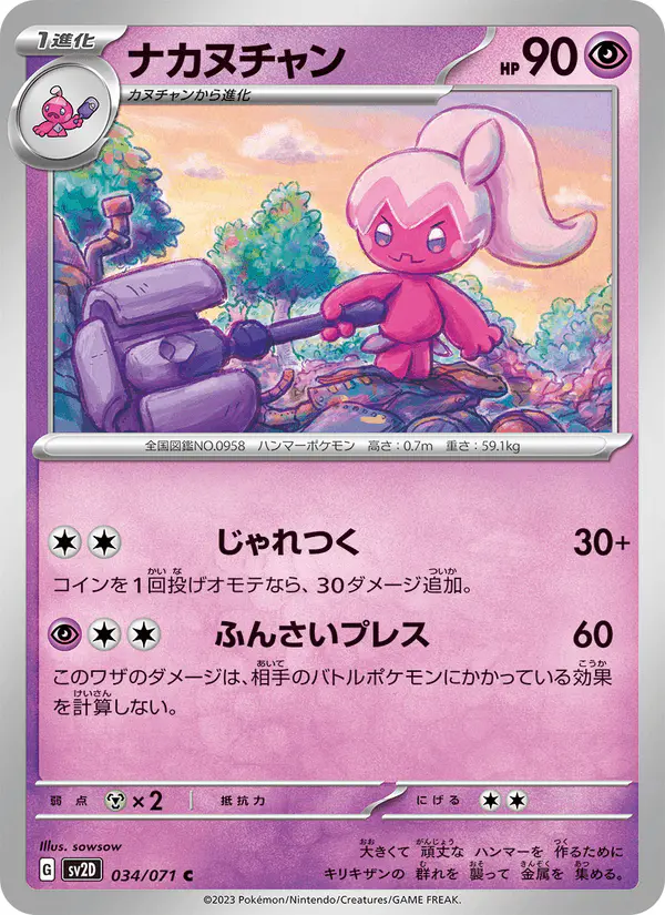 Carta ナカヌチャン 034/071 de クレイバースト