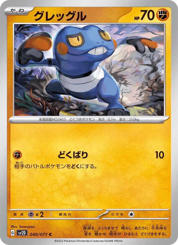 Carta グレッグル 040/071 de クレイバースト