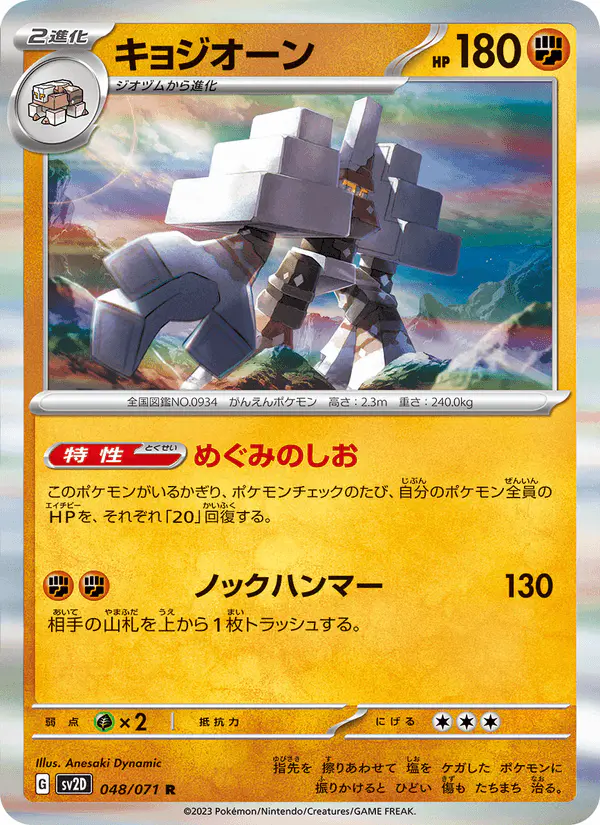 Carta キョジオーン 048/071 de クレイバースト