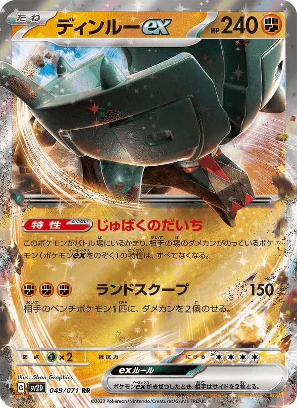 Carta ディンルーex 049/071 de クレイバースト