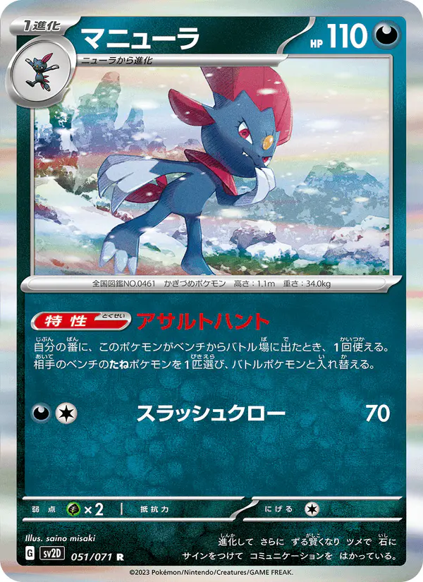 Carta マニューラ 051/071 de クレイバースト