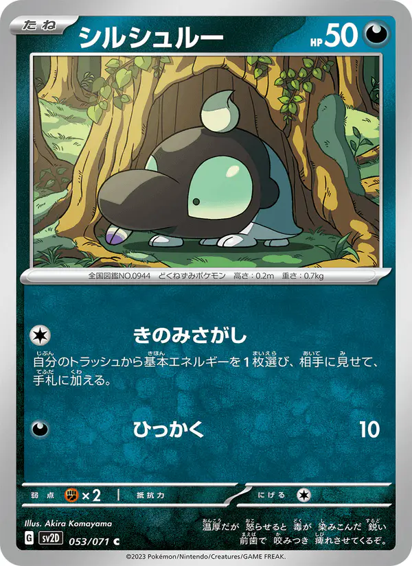 Carta シルシュルー 053/071 de クレイバースト