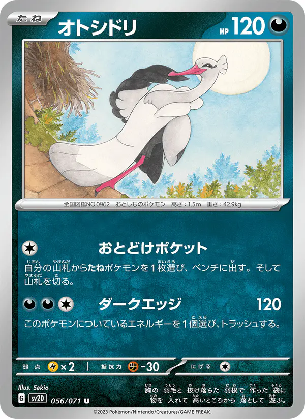 Carta オトシドリ 056/071 de クレイバースト