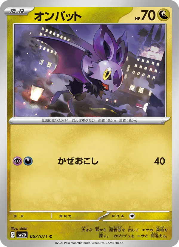 Carta オンバット 057/071 de クレイバースト
