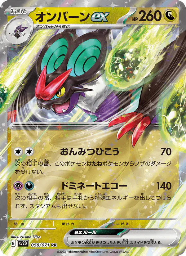 Carta オンバーンex 058/071 de クレイバースト
