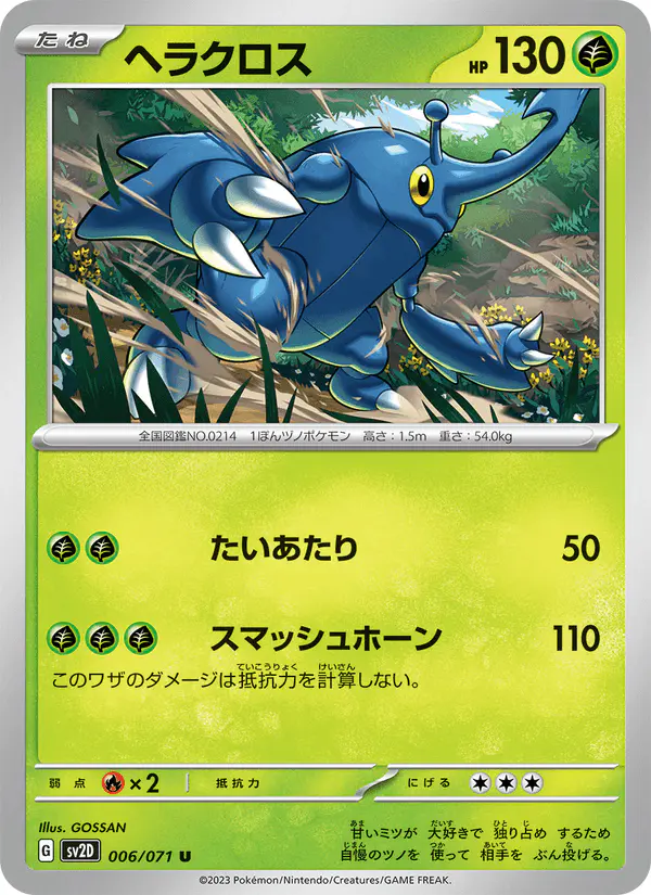 Carta ヘラクロス 006/071 de クレイバースト