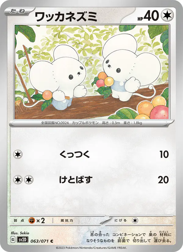 Carta ワッカネズミ 063/071 de クレイバースト