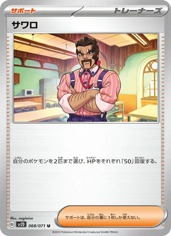 Carta サワロ 068/071 de クレイバースト