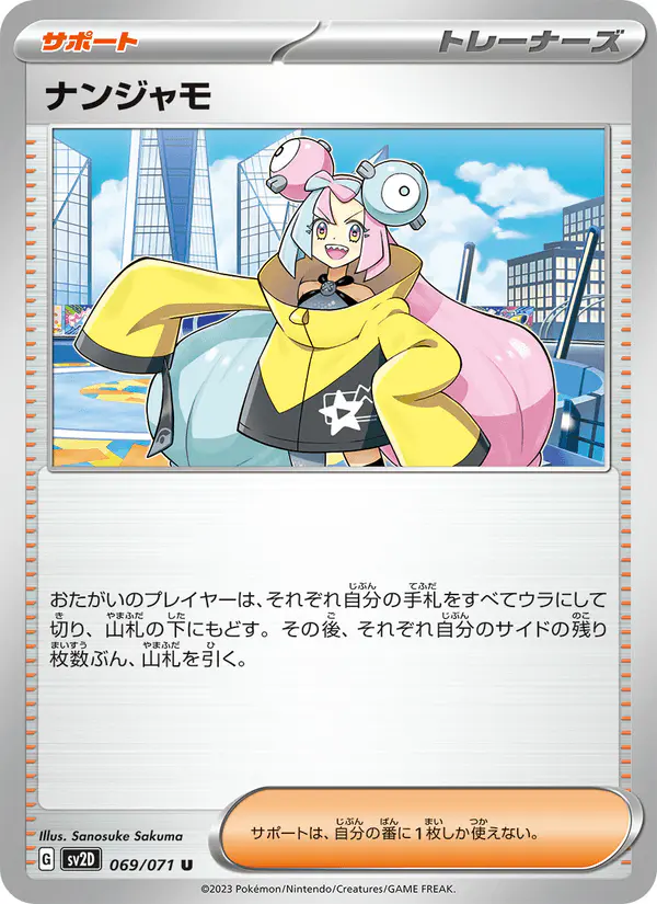 Carta ナンジャモ 069/071 de クレイバースト