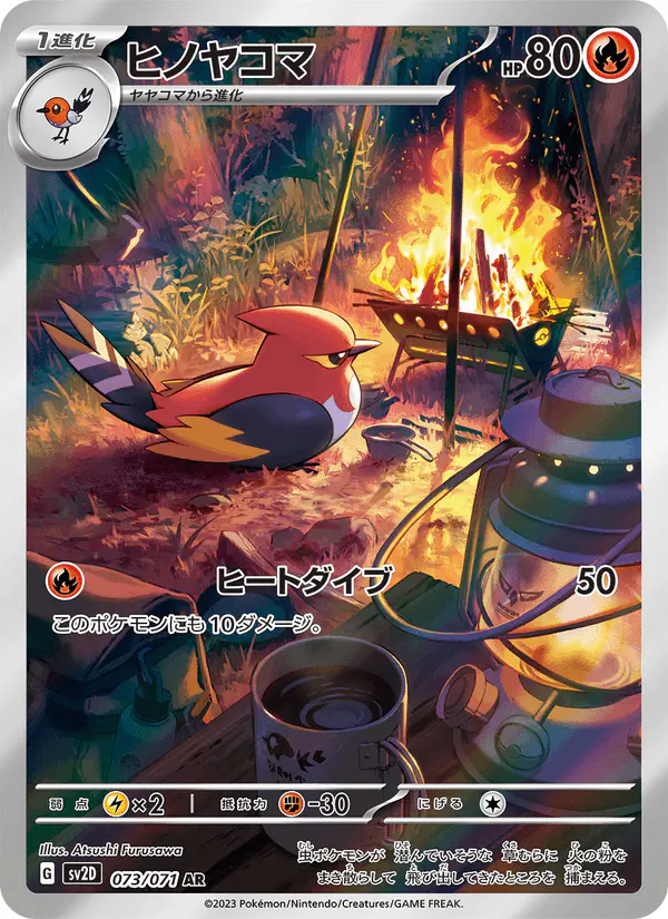 Carta ヒノヤコマ 073/071 de クレイバースト