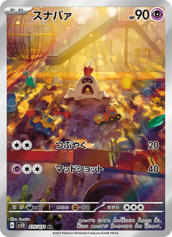 Carta スナバァ 075/071 de クレイバースト