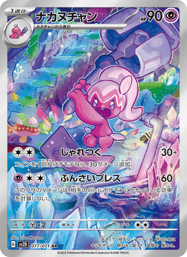Carta ナカヌチャン 077/071 de クレイバースト