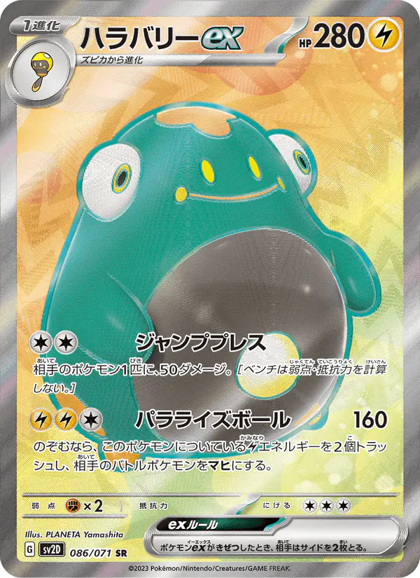 Carta ハラバリーex 086/071 de クレイバースト