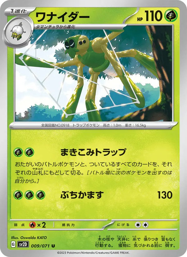 Carta ワナイダー 009/071 de クレイバースト