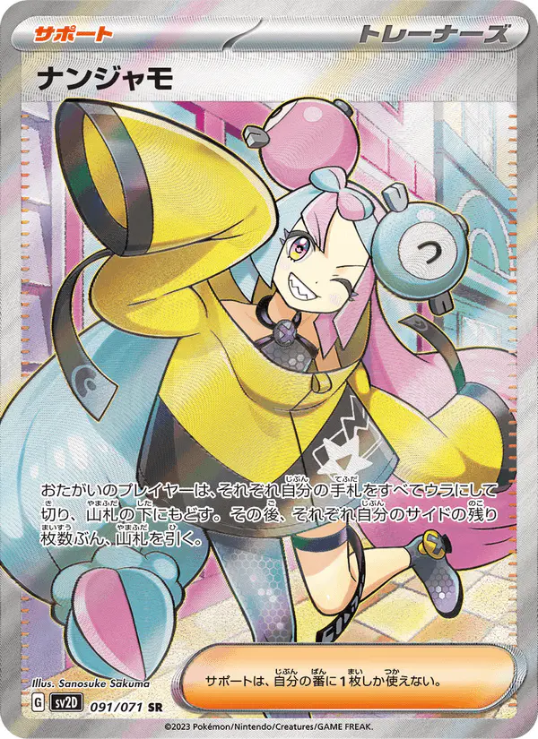 Carta ナンジャモ 091/071 de クレイバースト