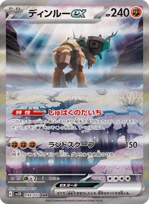 Carta ディンルーex 094/071 de クレイバースト