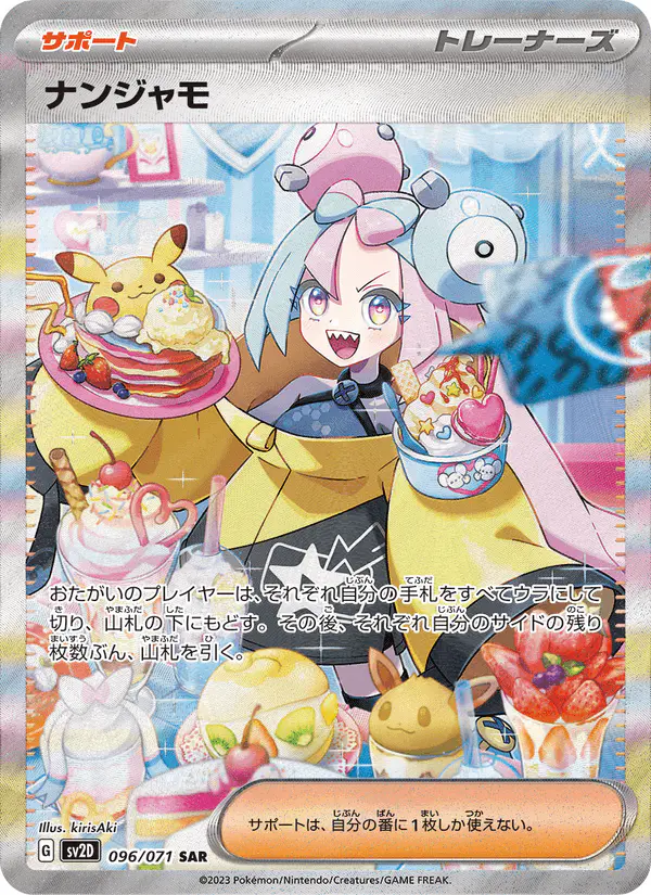 Carta ナンジャモ 096/071 de クレイバースト