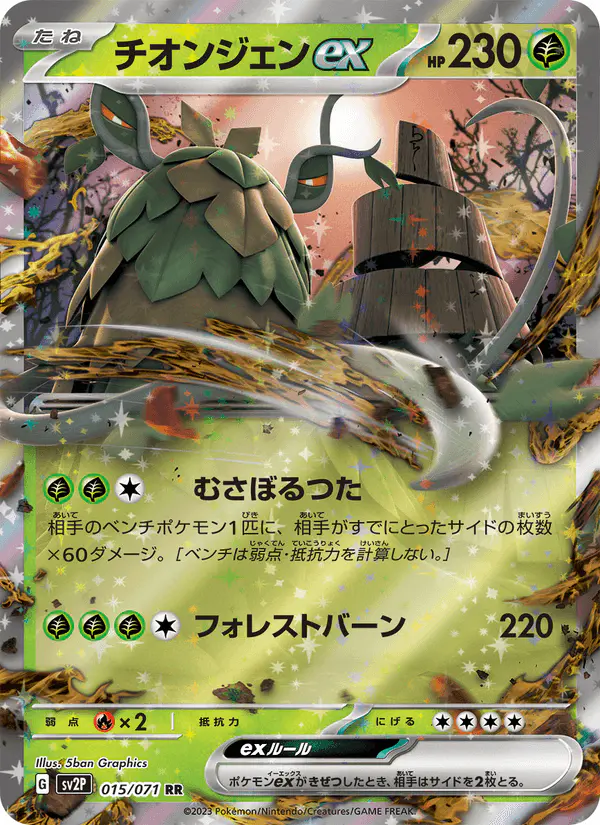 Carta チオンジェンex 015/071 de スノーハザード