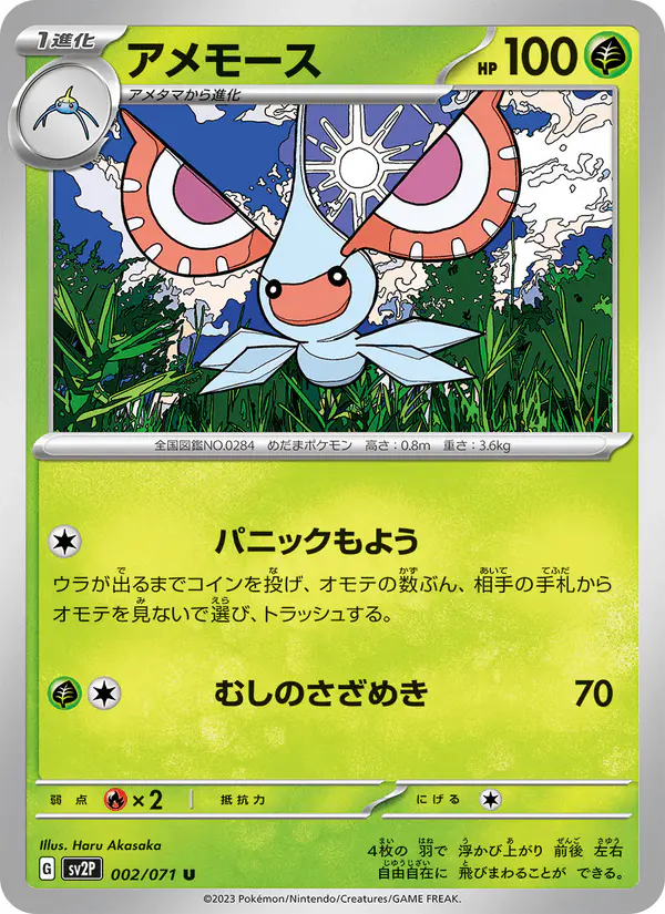 Carta アメモース 002/071 de スノーハザード