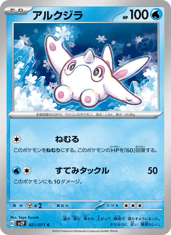 Carta アルクジラ 021/071 de スノーハザード