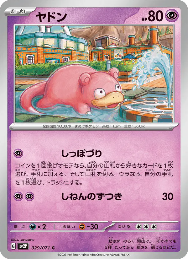 Carta ヤドン 029/071 de スノーハザード