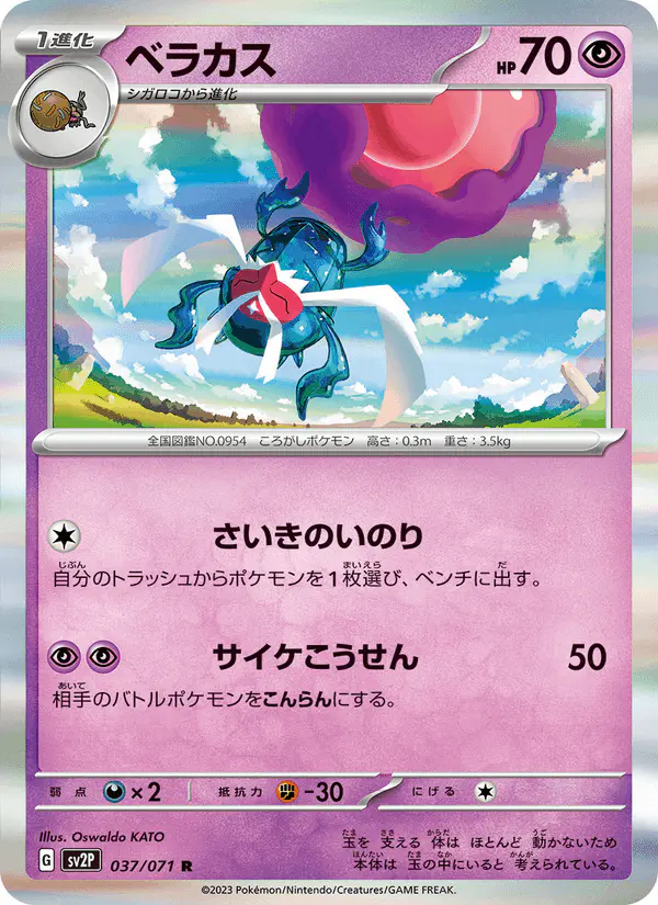 Carta ベラカス 037/071 de スノーハザード