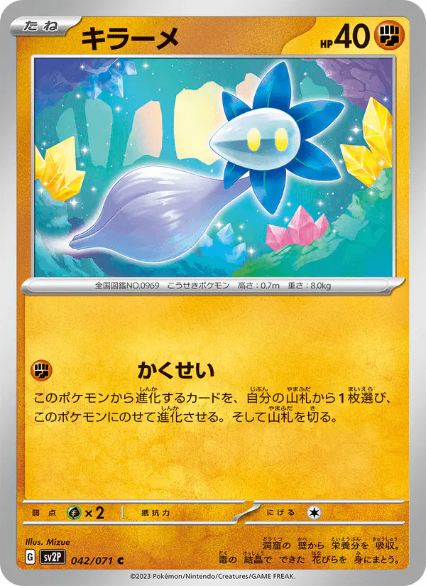 Carta キラーメ 042/071 de スノーハザード