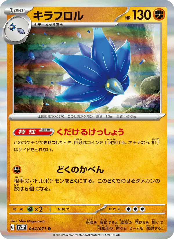Carta キラフロル 044/071 de スノーハザード