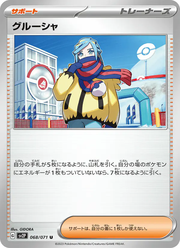 Carta グルーシャ 068/071 de スノーハザード