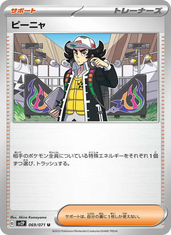 Carta ピーニャ 069/071 de スノーハザード