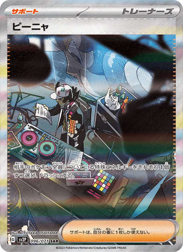 Carta ピーニャ 096/071 de スノーハザード