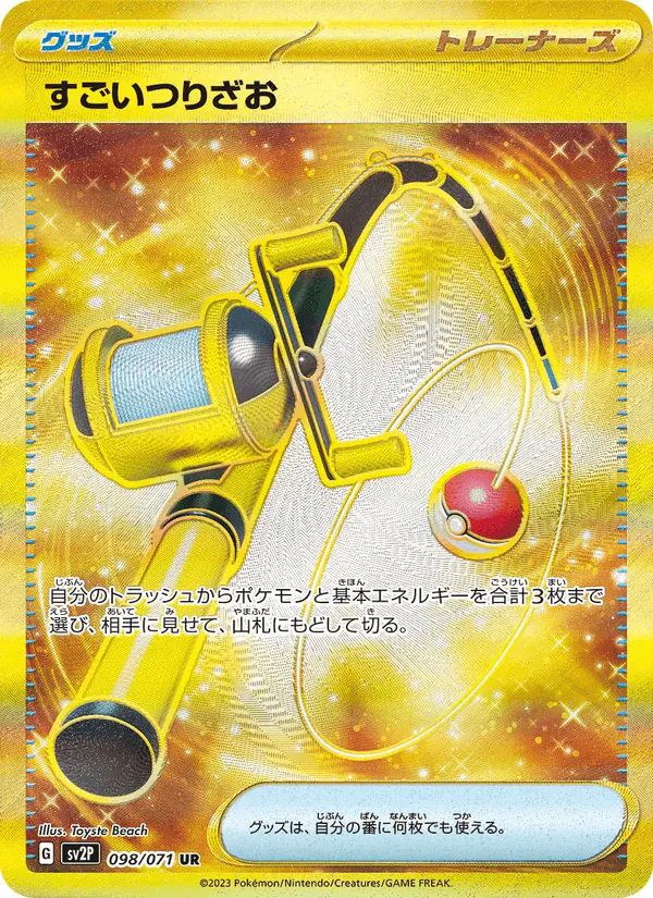 Carta すごいつりざお 098/071 de スノーハザード
