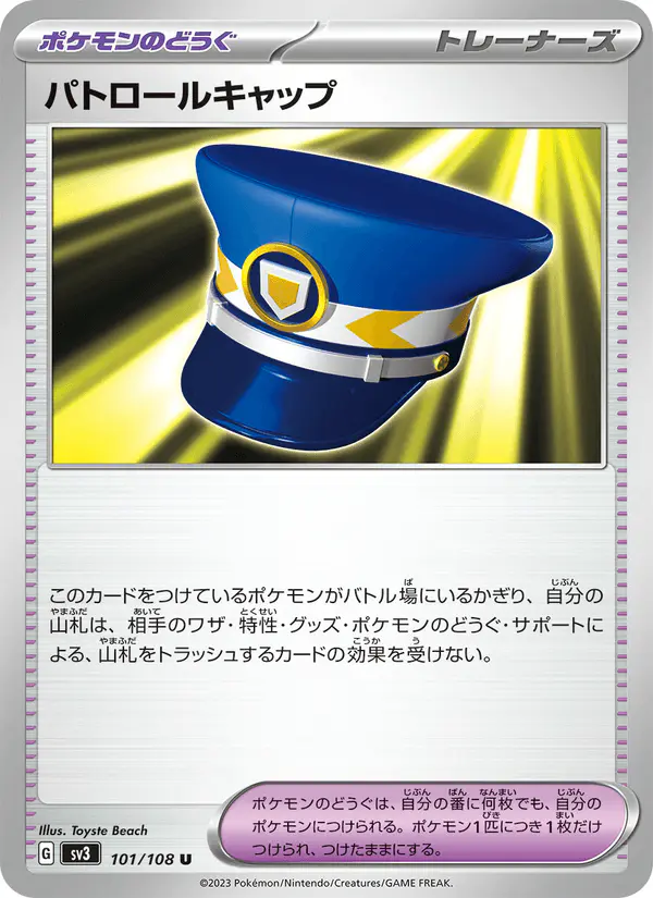 Carta パトロールキャップ 101/108 de 黒炎の支配者