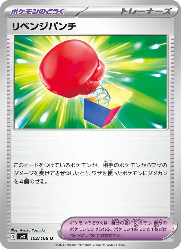 Carta リベンジパンチ 102/108 de 黒炎の支配者