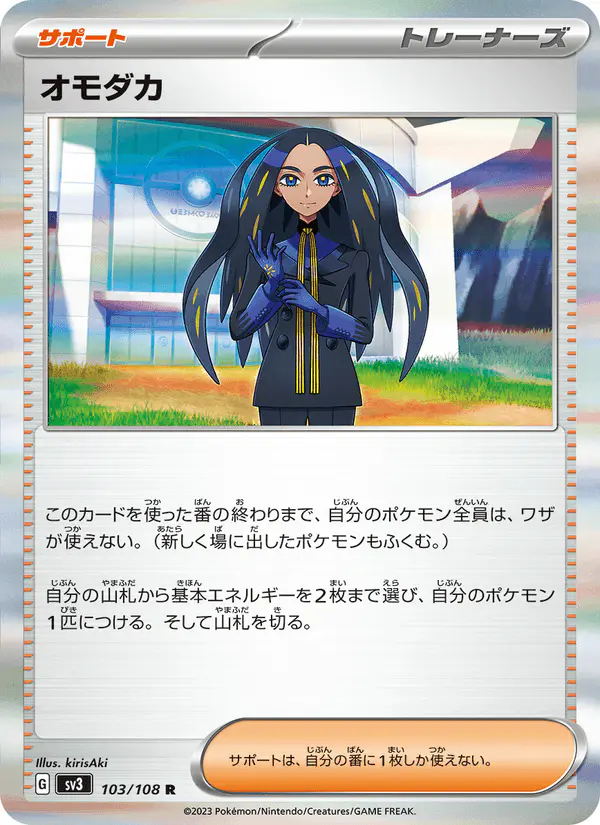 Carta オモダカ 103/108 de 黒炎の支配者