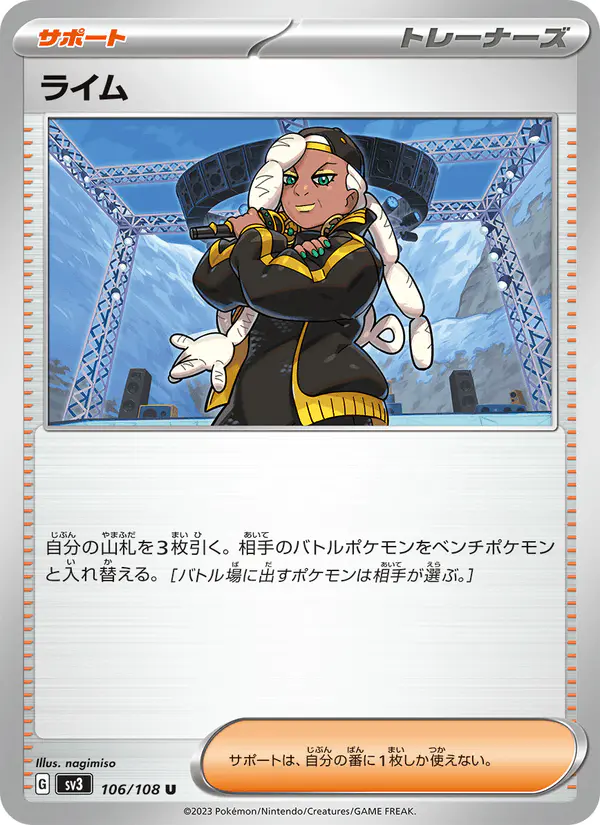 Carta ライム 106/108 de 黒炎の支配者