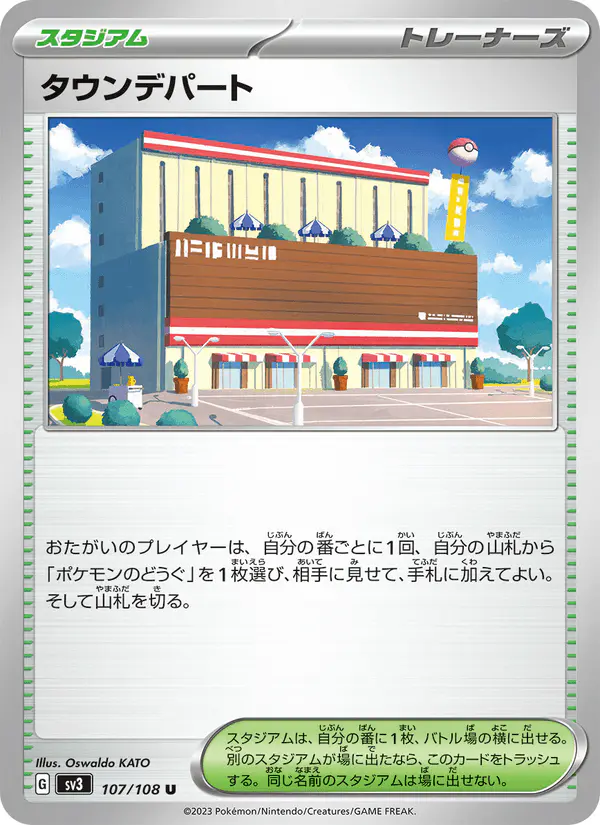 Carta タウンデパート 107/108 de 黒炎の支配者