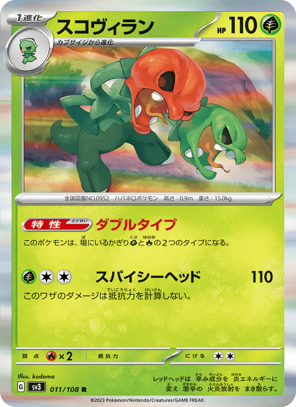 Carta スコヴィラン 011/108 de 黒炎の支配者