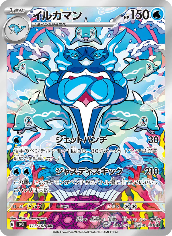 Carta イルカマン 111/108 de 黒炎の支配者