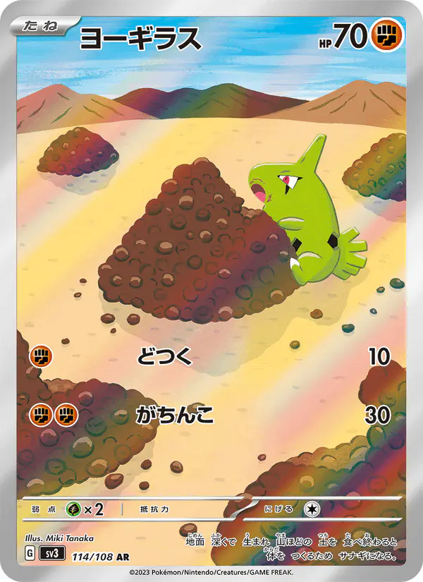 Carta ヨーギラス 114/108 de 黒炎の支配者