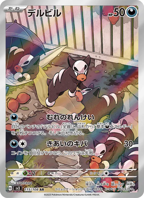 Carta デルビル 115/108 de 黒炎の支配者