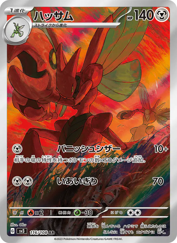 Carta ハッサム 116/108 de 黒炎の支配者